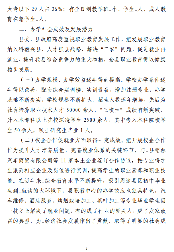 关于职业教育工作的调研报告 以及座谈会讲话发言材料（合集两篇）