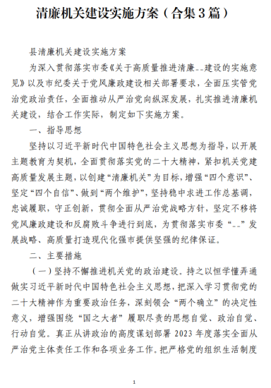 免费|清廉机关建设实施方案范文（合集3篇）_党课ppt_党课课件_党课讲稿_党课材料_纵横材料网
