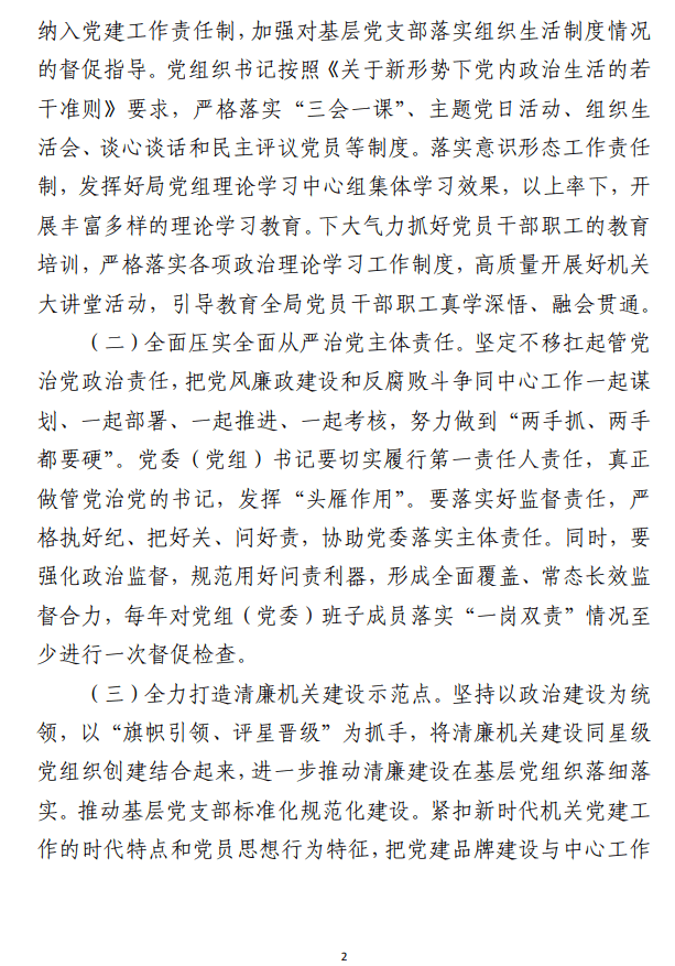 清廉机关建设实施方案（合集3篇）