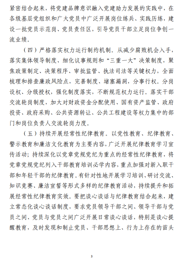 清廉机关建设实施方案（合集3篇）