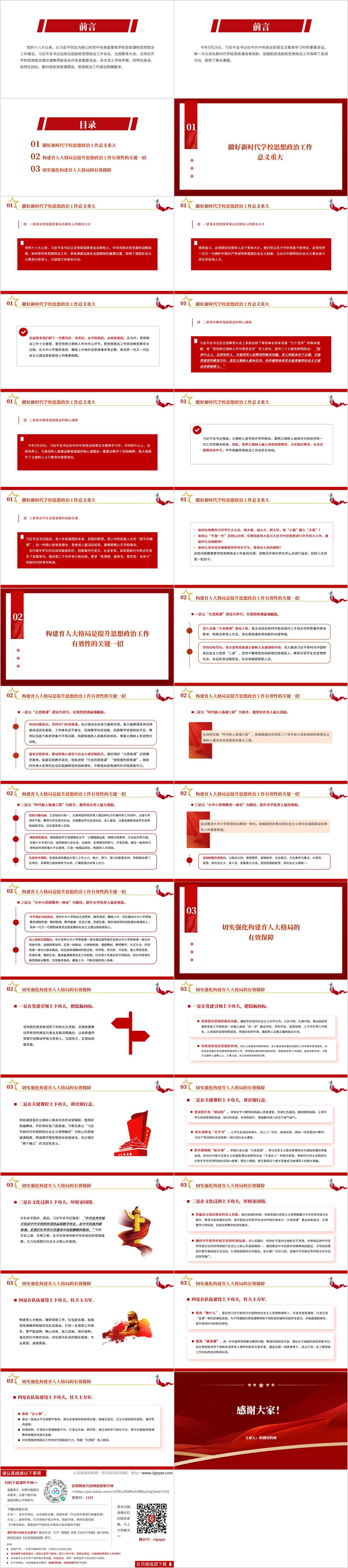 加强高校思想政治工作深化新时代学校思政课改革创新ppt课件