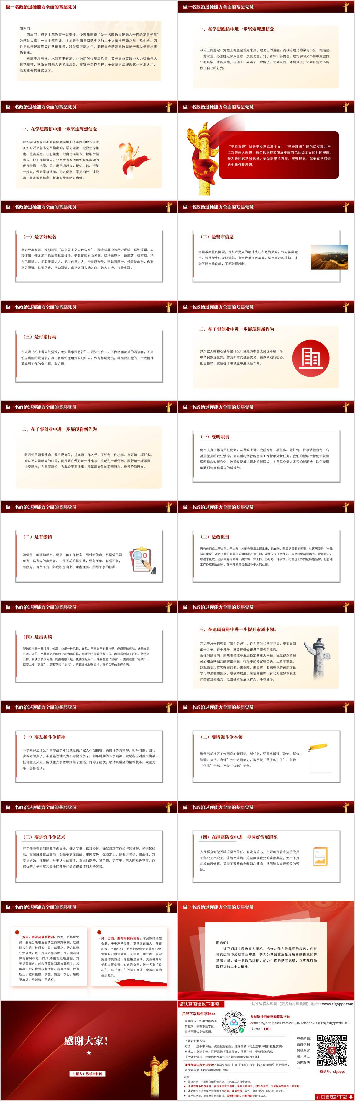 做一名政治过硬能力全面的基层党员党课ppt课件
