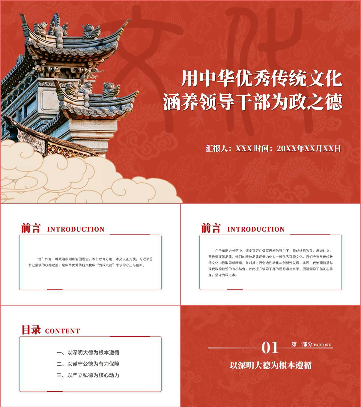 用中华优秀传统文化涵养领导干部为政之德党课ppt课件_纵横材料网