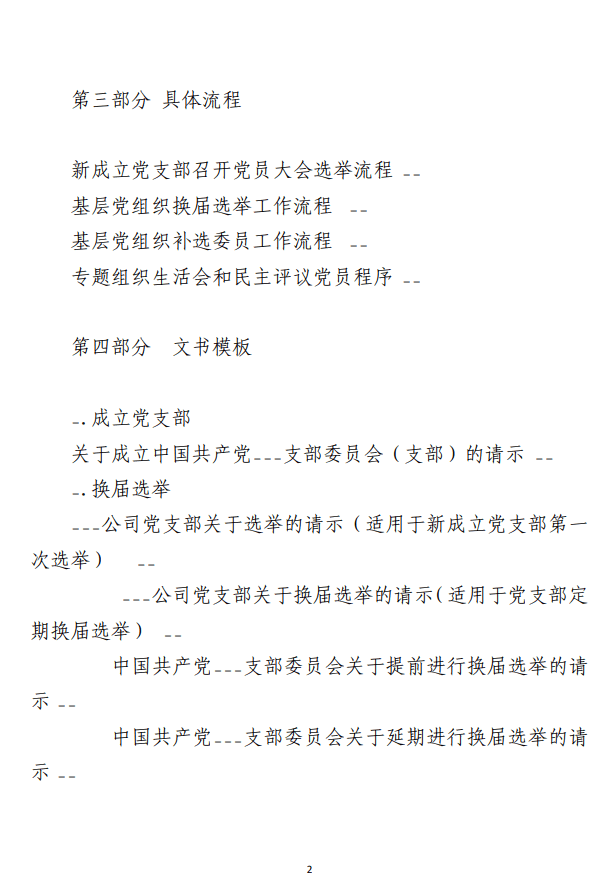 “两新”组织党建工作手册