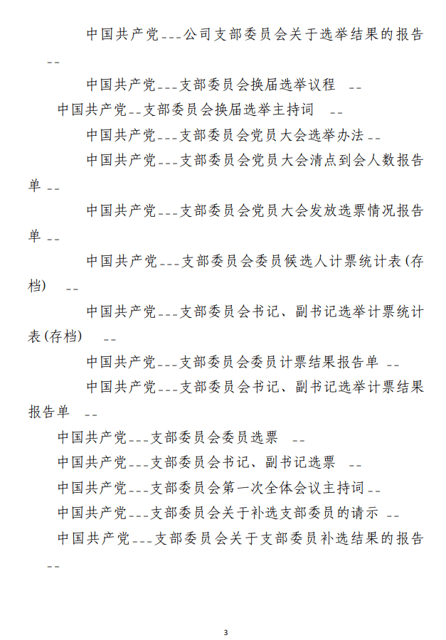 “两新”组织党建工作手册