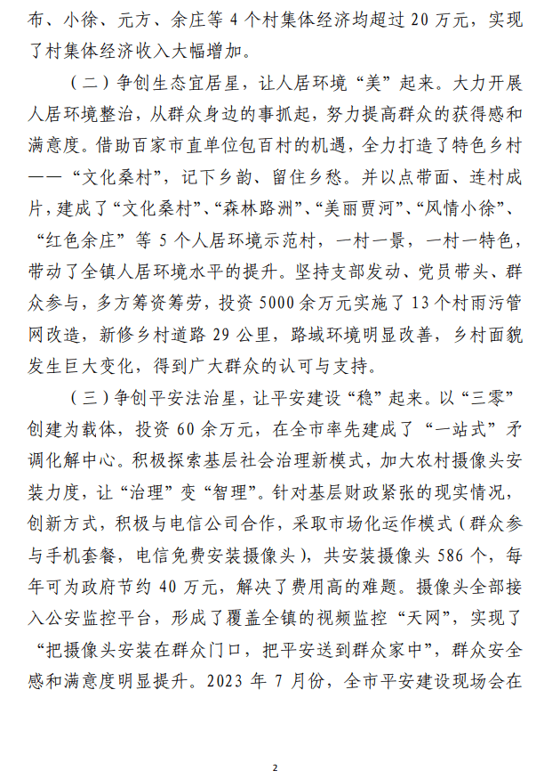 “五星”支部创建工作的调研报告范文参考