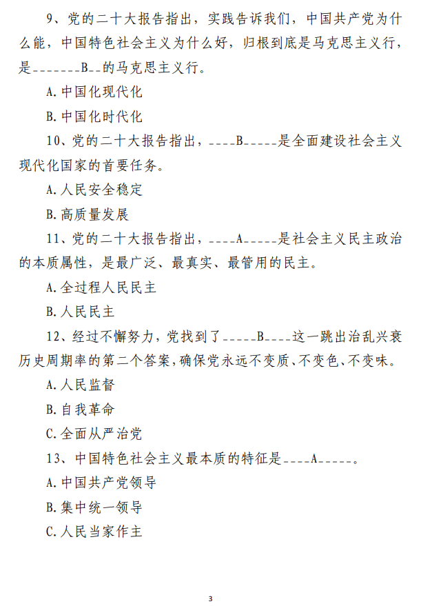2023年党内主题教育应知应会学习题库