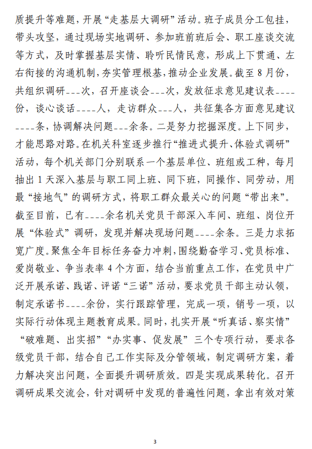 第一批主题教育工作总结评估报告 （国企合集2篇）