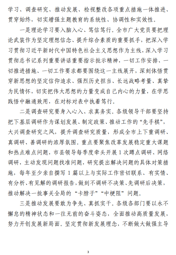 在全市第二批主题教育动员部署会上的讲话