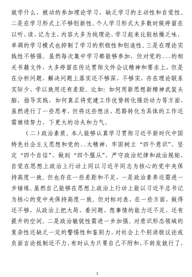 主题教育专题组织生活会 （个人发言提纲、情况报告、主持词合集三篇）