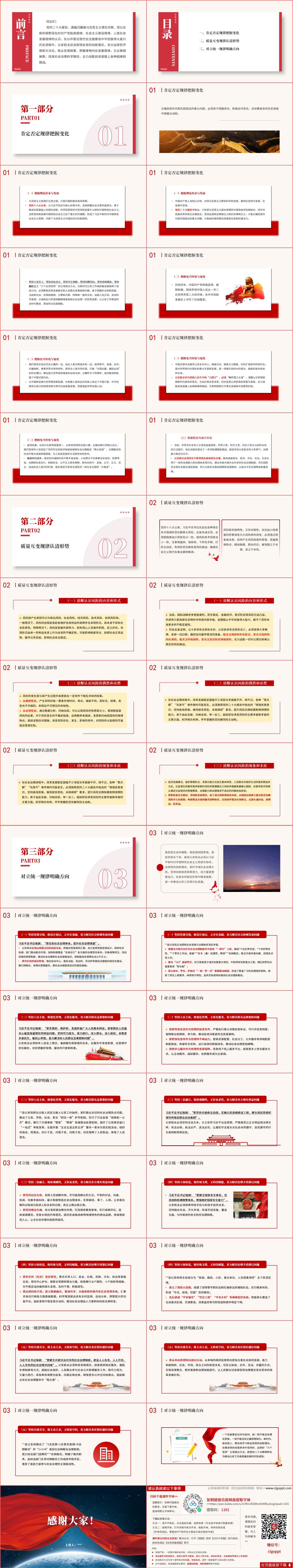 党课材料掌握新思想的立场观点方法推动工作高质量发展ppt课件