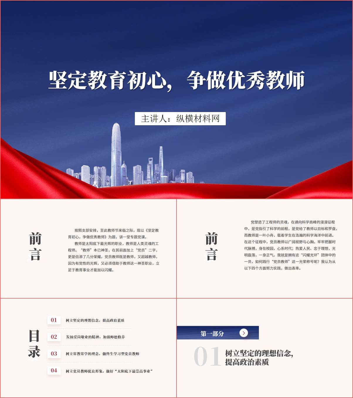 教师节专题党课课件争做新时代优秀教师ppt_纵横材料网
