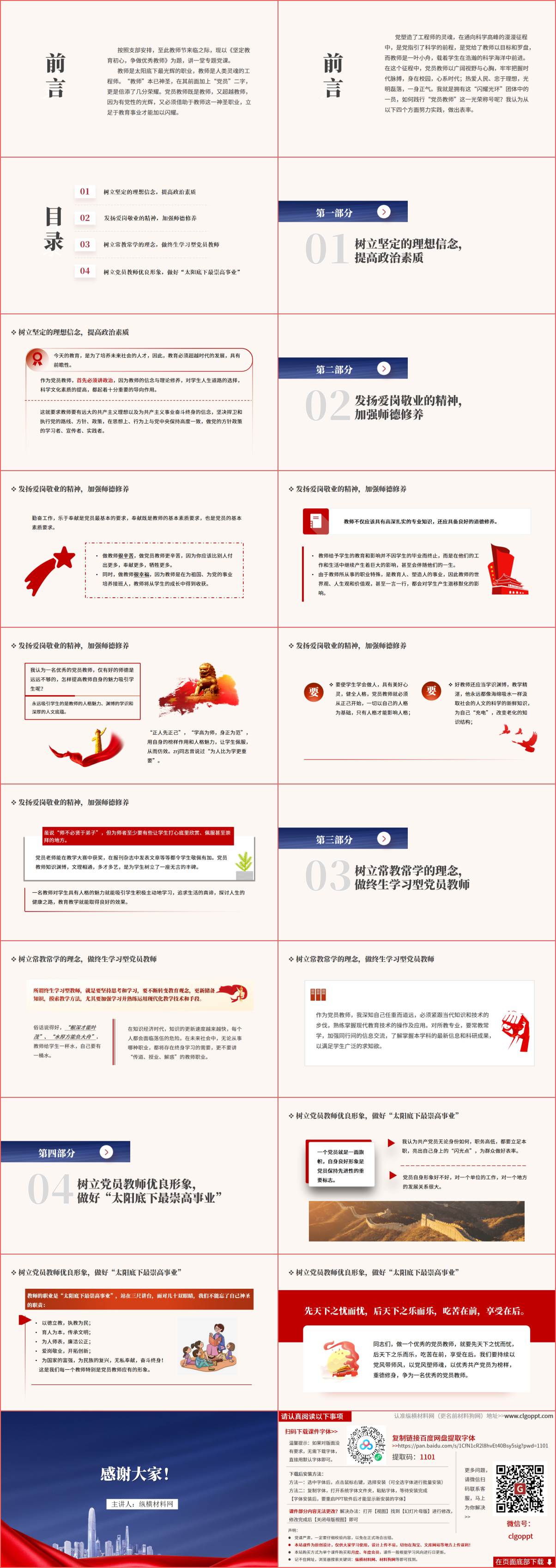 教师节专题党课课件争做新时代优秀教师ppt