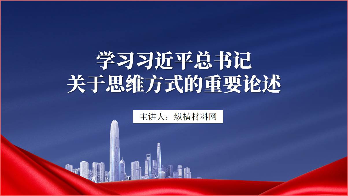 坚持创新思维提升创新思维能力的重要论述ppt课件