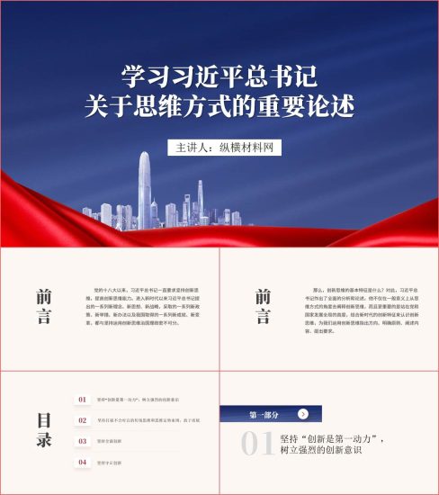 附稿|学习关于思维方式的重要论述党课ppt课件_党课ppt_党课课件_党课讲稿_党课材料_纵横材料网