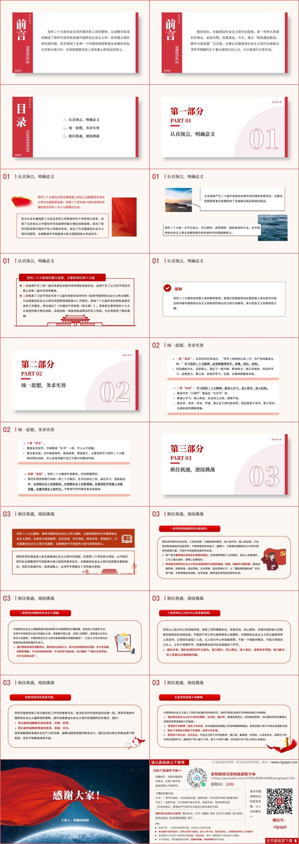 抓机遇迎挑战展作为谋发展主题党课ppt课件内容模板