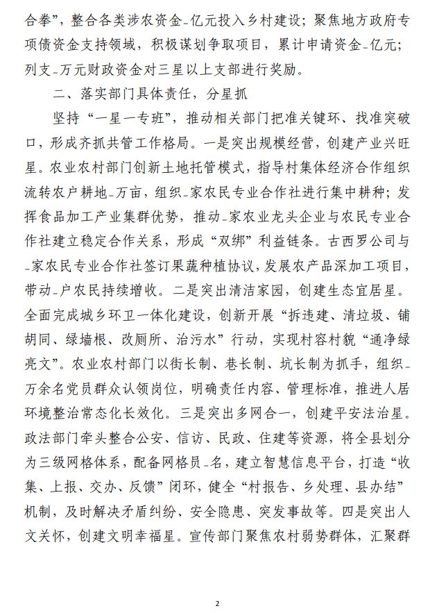“五星”支部创建工作推进会上 的经验交流发言材料（合集5篇）
