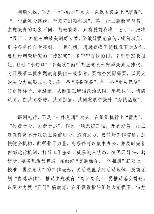 第二批主题教育筹备工作座谈会发言范文