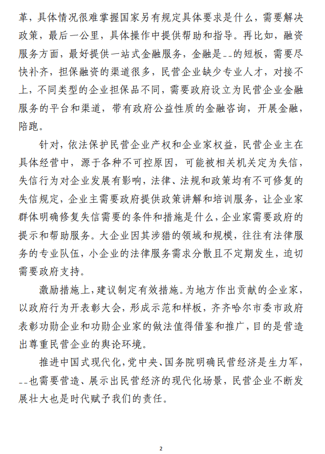 在深入推进优化营商环境条例贯彻实施企业家座谈会上的发言材料范文（合集8篇）