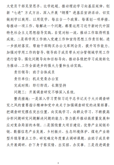 附稿|整改落实方案范文材料_党课ppt_党课课件_党课讲稿_党课材料_纵横材料网