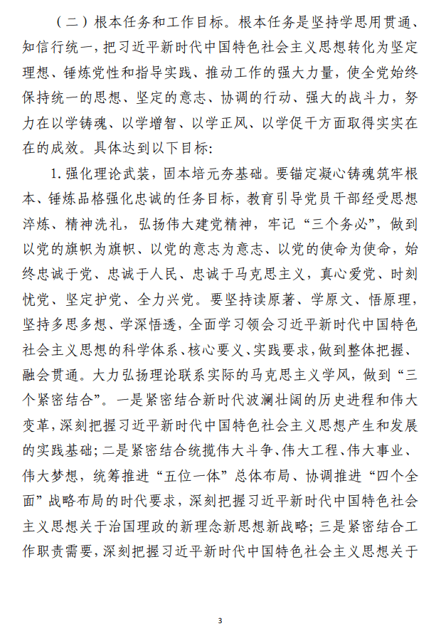 第二批主题教育实施方案范文