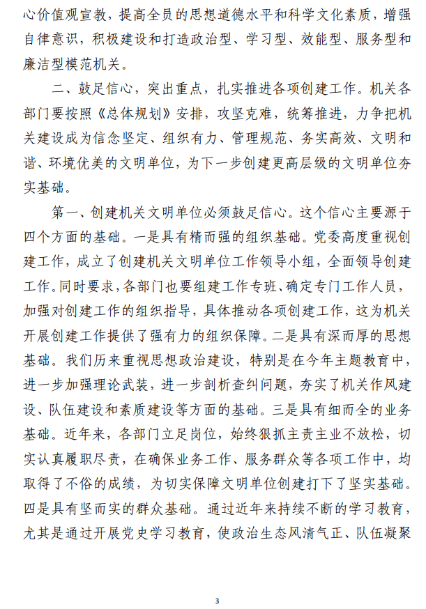 文明单位创建范文材料（讲话发言、管理办法、活动协议、工作报告等合集5篇）