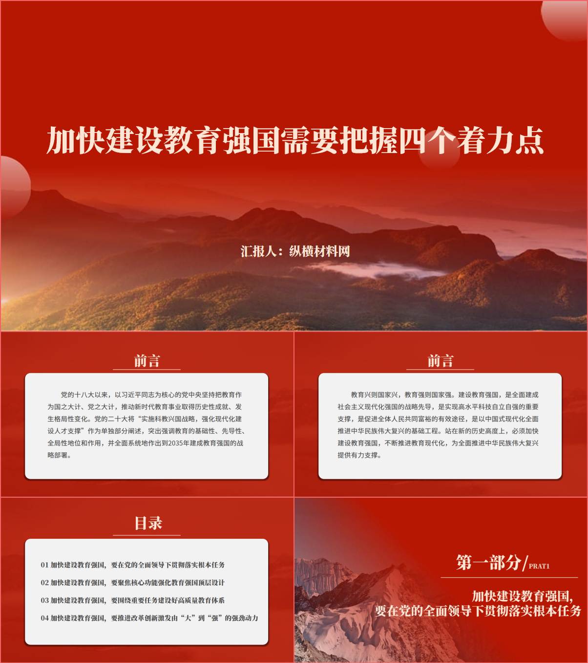 教师学校专题党课课件加快建设教育强国需要把握四个着力点ppt