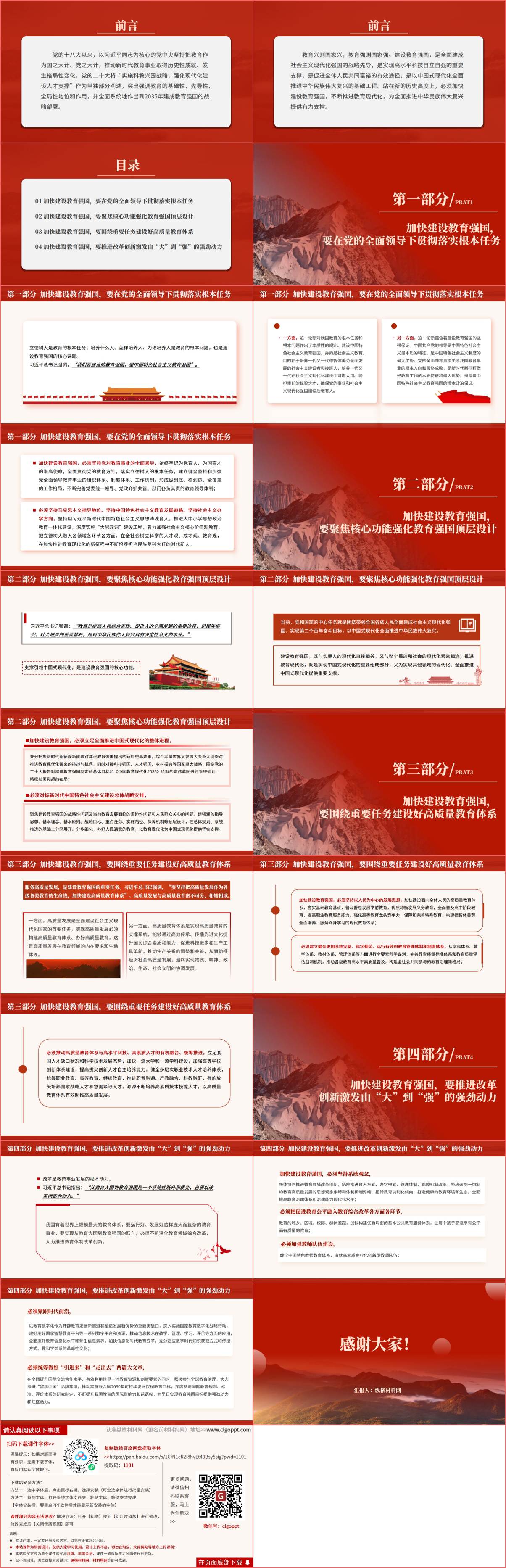 教师学校专题党课加快建设教育强国需要把握四个着力点ppt