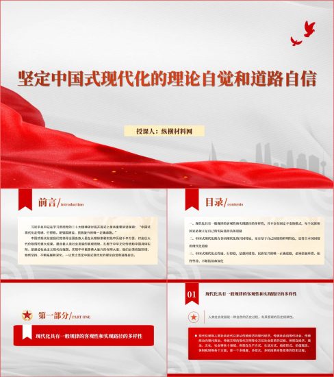 附稿|支部党委下半年理论党课课件中国式现代化ppt_党课ppt_党课课件_党课讲稿_党课材料_纵横材料网