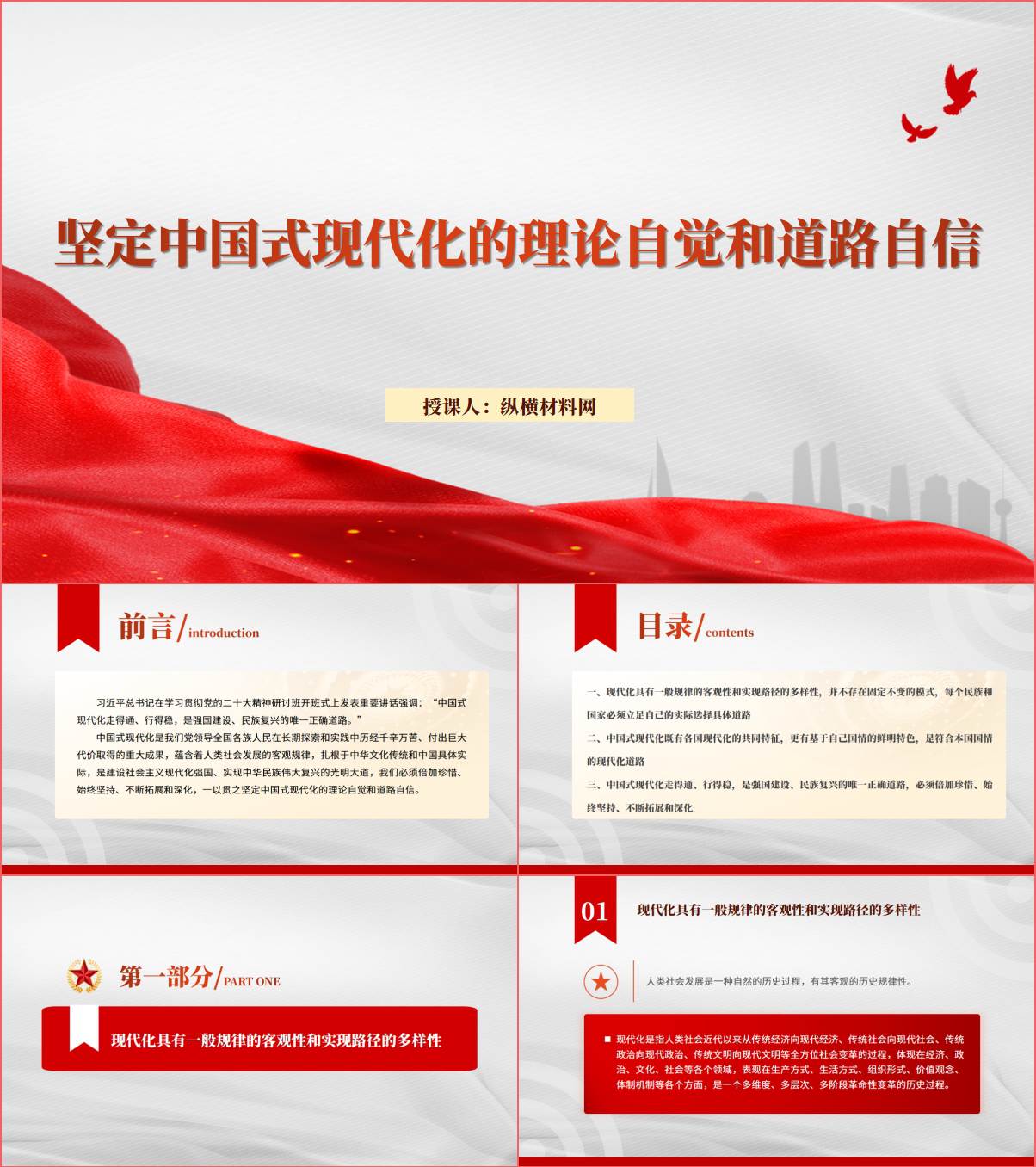 坚定中国式现代化的理论自觉和道路自信ppt课件幻灯片下载_纵横材料网