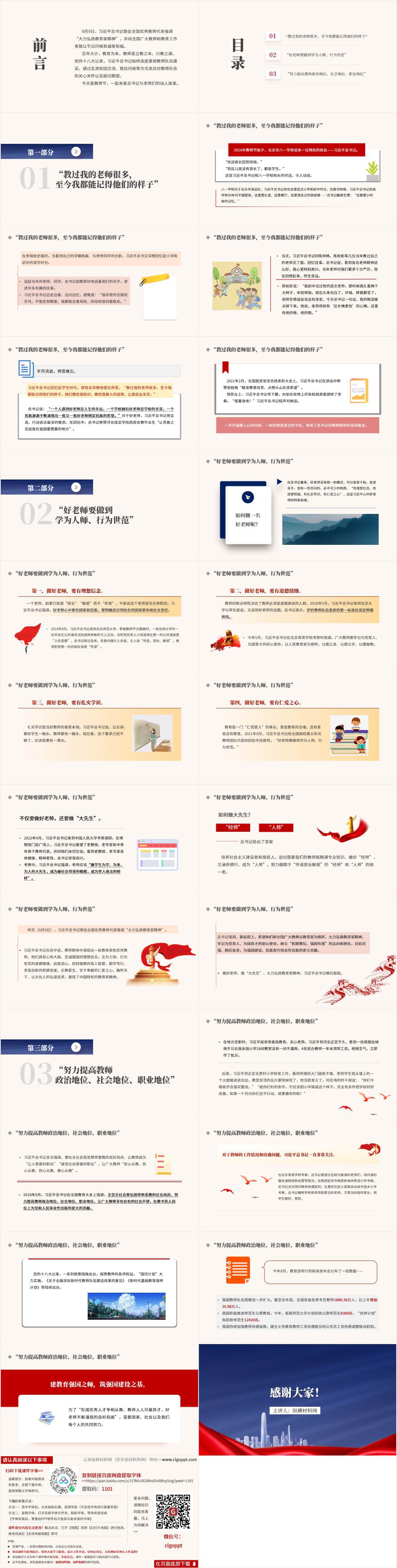 做好老师做“大先生”大力弘扬教育家精神ppt课件