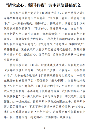 免费|“请党放心，强国有我”主题演讲稿范文_党课ppt_党课课件_党课讲稿_党课材料_纵横材料网