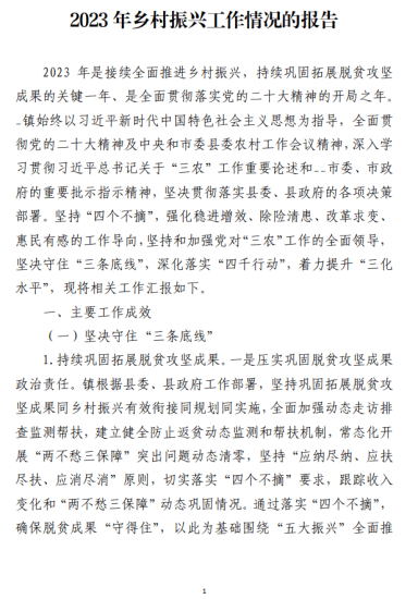 免费|2023年乡村振兴工作情况的报告_党课ppt_党课课件_党课讲稿_党课材料_纵横材料网