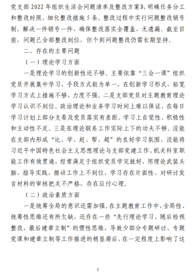 免费|“五学五查五改”范文参考_党课ppt_党课课件_党课讲稿_党课材料_纵横材料网
