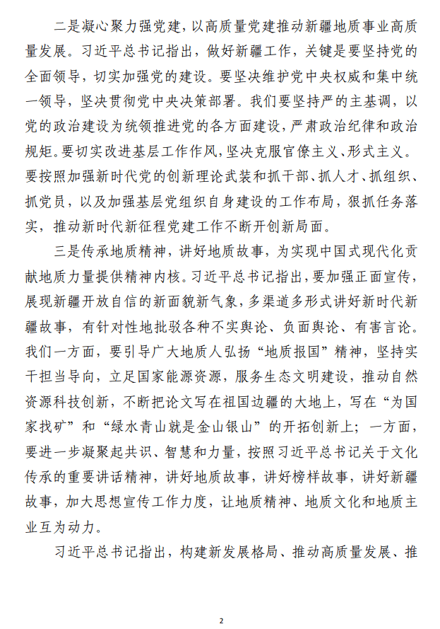 学习在听取自治区和兵团工作汇报时的 重要讲话精神心得体会