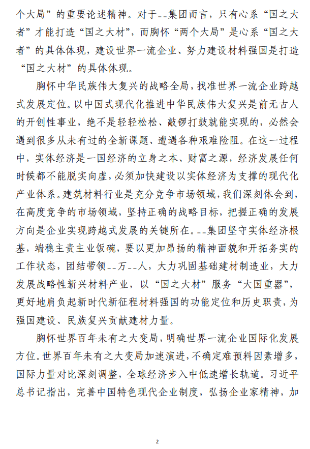 主题教育专题研讨班上的发言材料范文(国企)