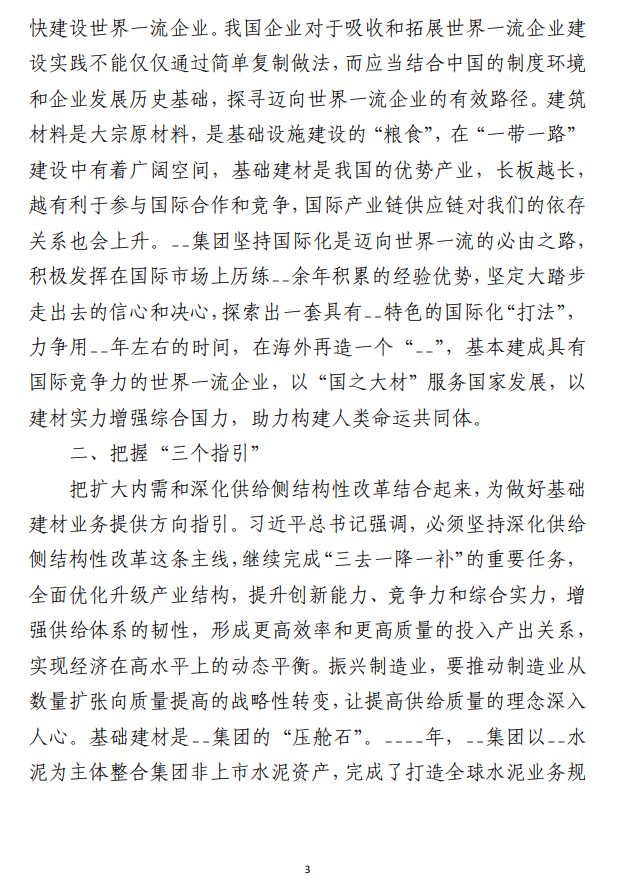 主题教育专题研讨班上的发言材料范文(国企)