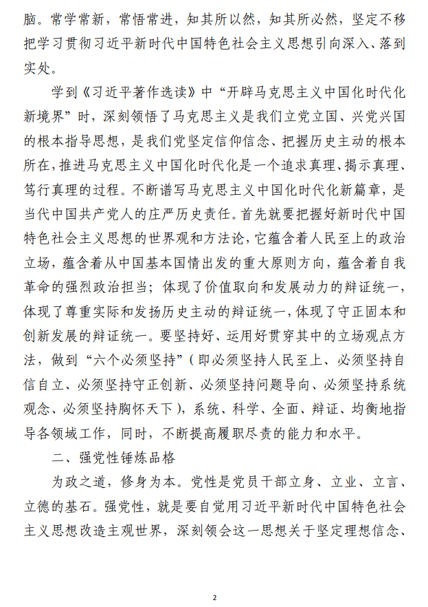 “学思想、强党性、重实践、建新功” 心得体会