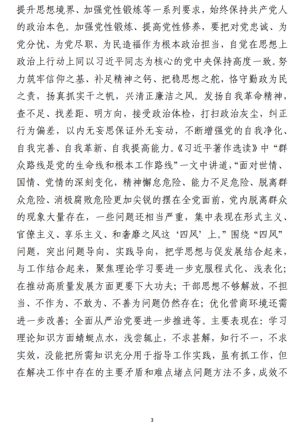 “学思想、强党性、重实践、建新功” 心得体会