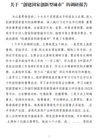 免费|关于“创建国家创新型城市”的调研报告_党课ppt_党课课件_党课讲稿_党课材料_纵横材料网