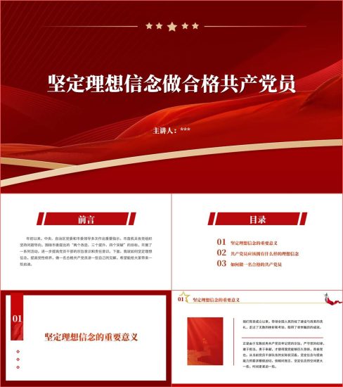 附稿|坚定理想信念提升党性ppt修养支部书记讲党课课件_党课ppt_党课课件_党课讲稿_党课材料_纵横材料网