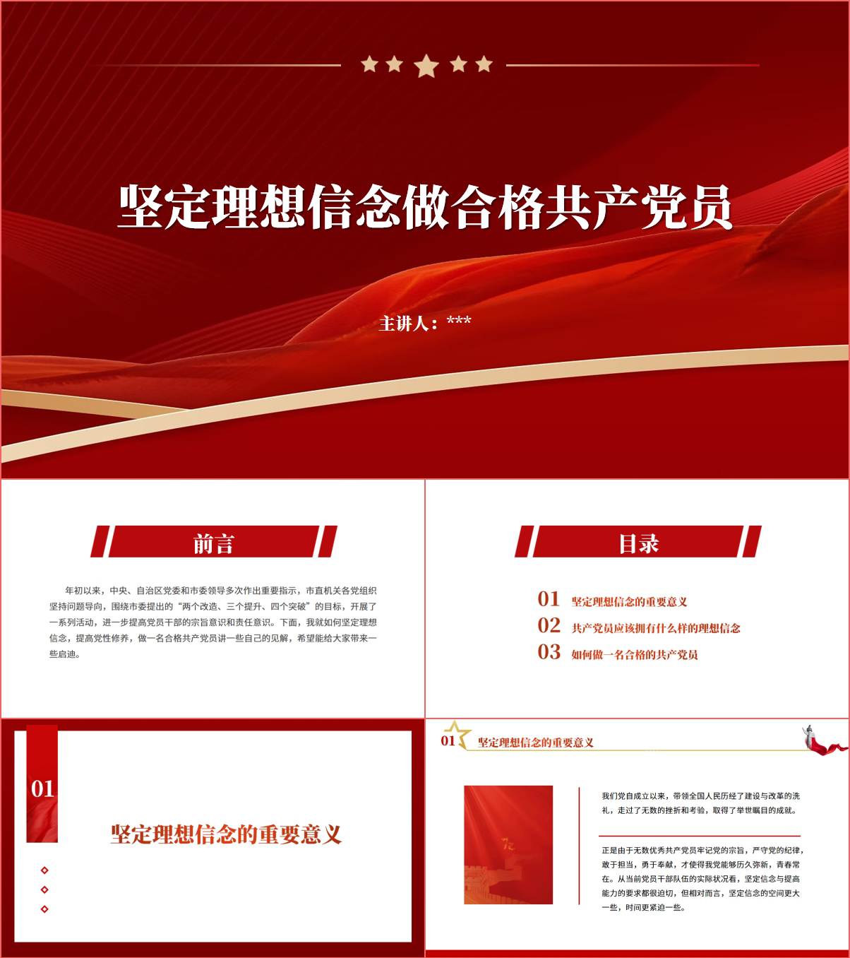 坚定理想信念做合格共产党员党课课件ppt_纵横材料网