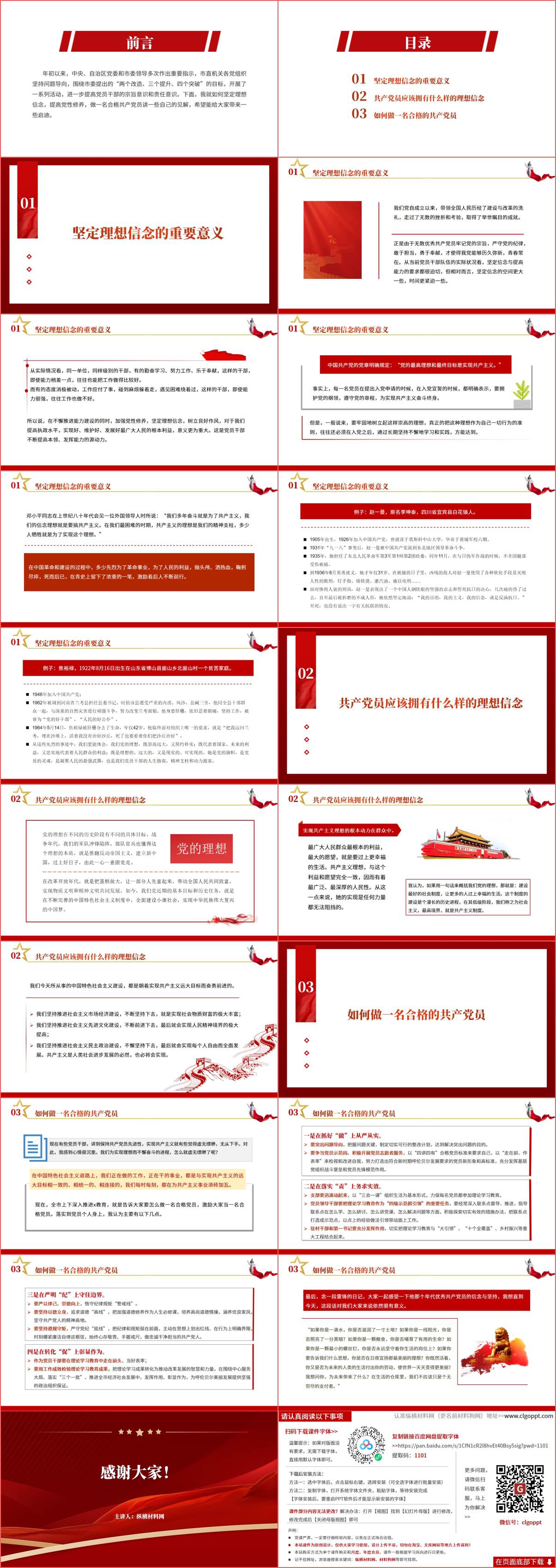 坚定理想信念做合格共产党员党课课件ppt
