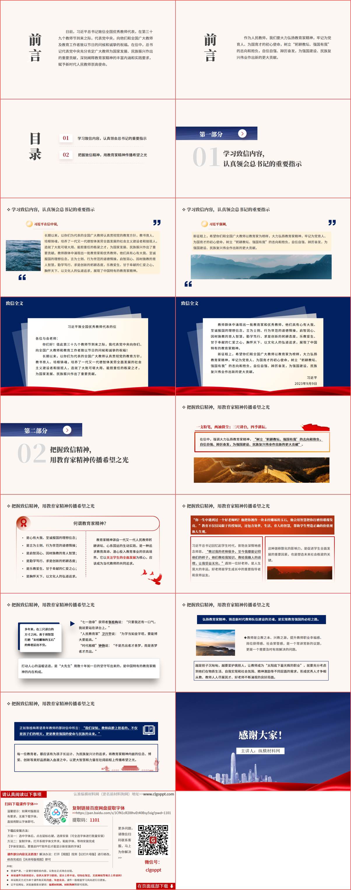 树立“躬耕教坛、强国有我”的志向和抱负大力弘扬教育家精神ppt课件