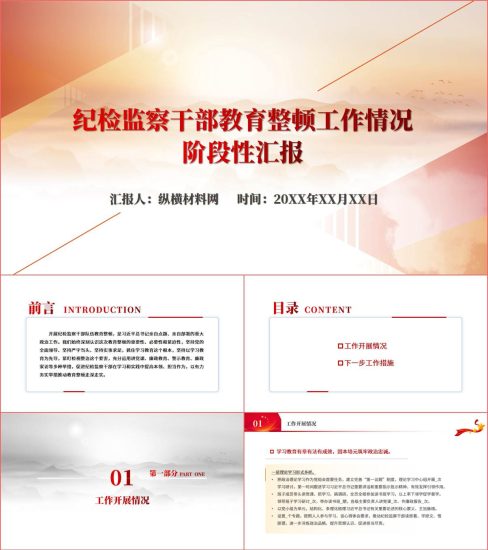 附稿|教育整顿工作情况汇报ppt课件幻灯片模板_党课ppt_党课课件_党课讲稿_党课材料_纵横材料网