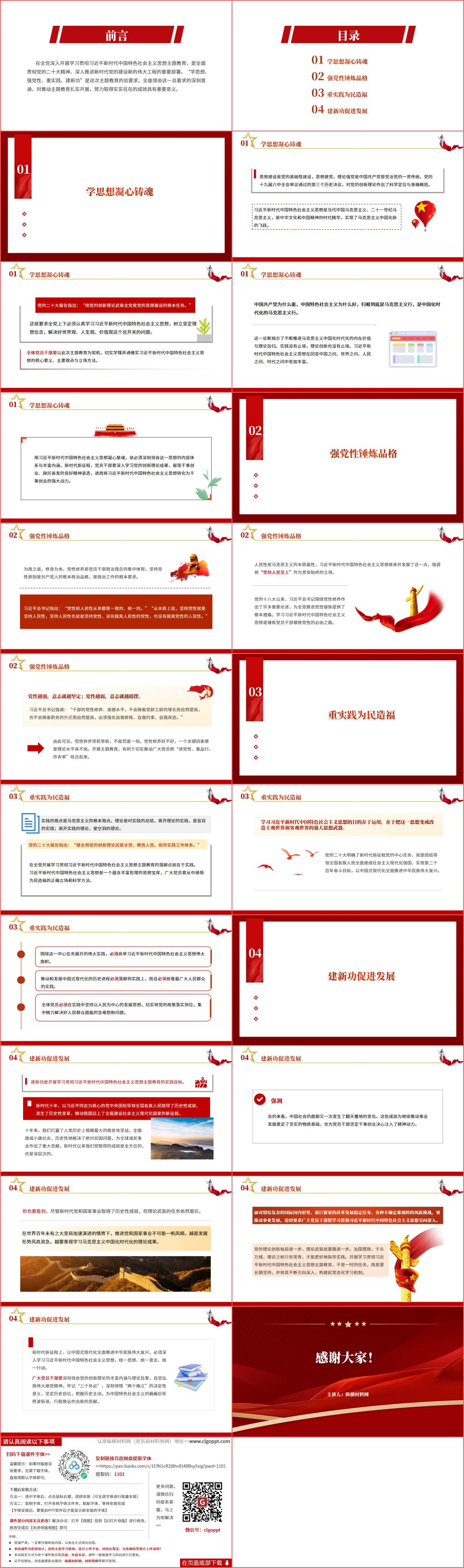 学思想强党性重实践建新功第二批主题教育专题党课ppt课件