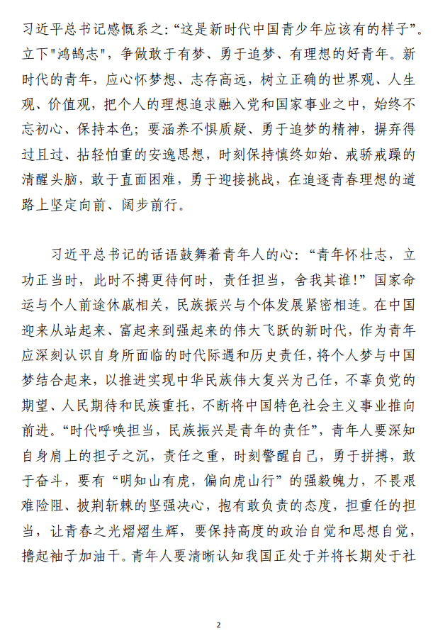 预备党员、入党积极分子思想汇报范文 （合集2篇）