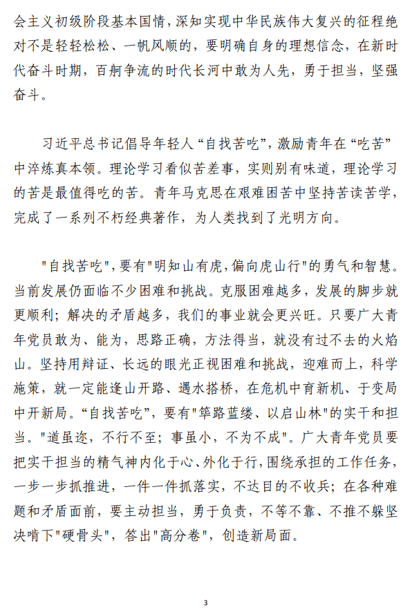 预备党员、入党积极分子思想汇报范文 （合集2篇）
