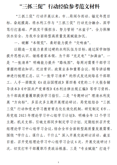 附稿|“三抓三促”行动经验参考范文材料_党课ppt_党课课件_党课讲稿_党课材料_纵横材料网