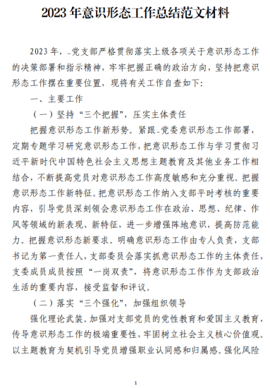 免费|2023年意识形态工作总结范文材料_党课ppt_党课课件_党课讲稿_党课材料_纵横材料网